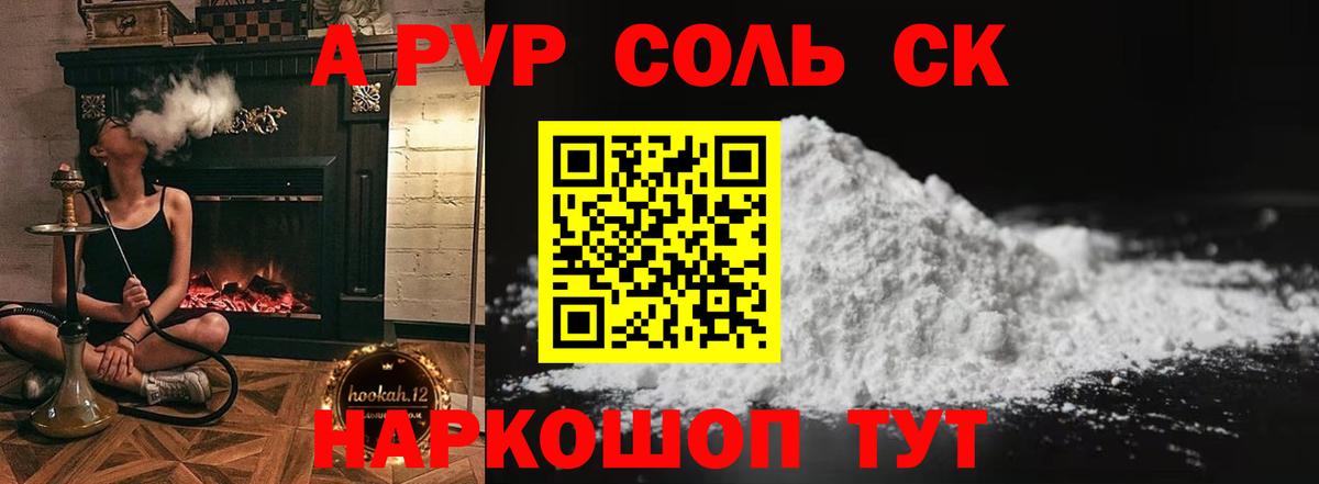 A PVP Crystall  A-PVP  Alpha-PVP СК КРИС  Симферополь  Вход с VPN  Alpha PVP Соль 