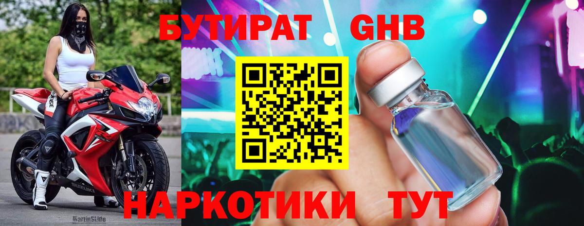 БУТИРАТ BDO 33% Симферополь