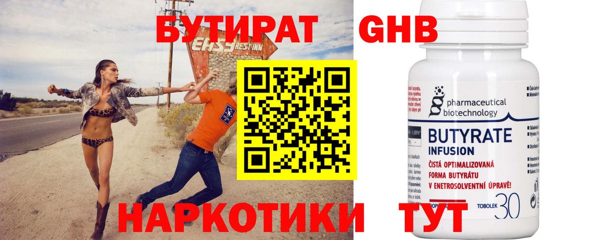 БУТИРАТ Butirat  Вход с VPN  Бутират  Симферополь 