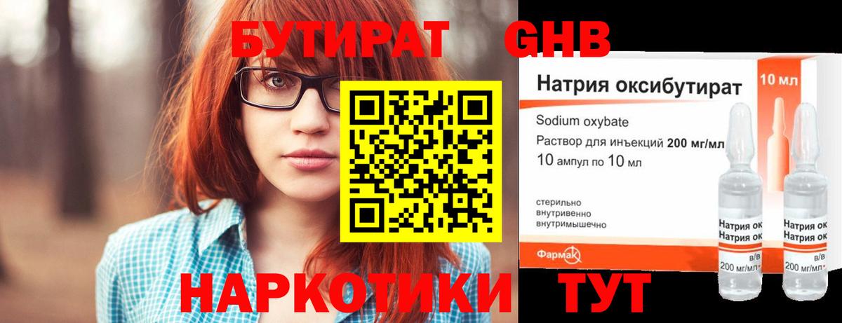 Бутират Butirat  Бутират  Симферополь 