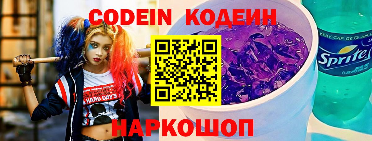 Кодеиновый сироп Lean Purple Drank  Симферополь  Кодеиновый сироп Lean напиток Lean (лин) 