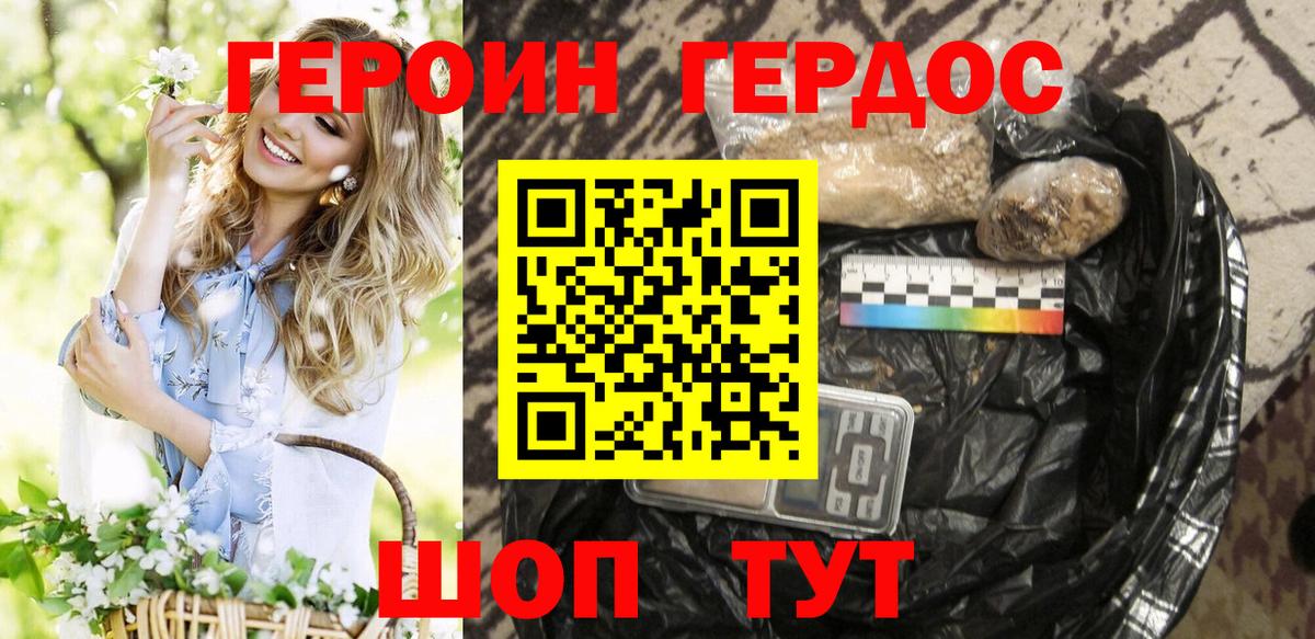 Героин  ГЕРОИН Heroin  Вход с VPN  Симферополь 