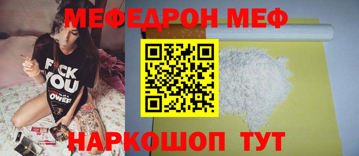 МЕФ кристаллы Симферополь