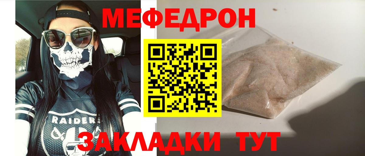 Мефедрон мука Симферополь